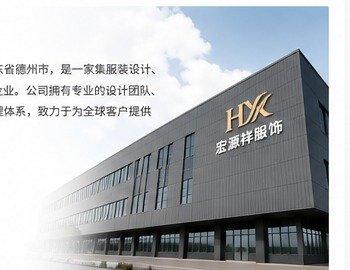 宏源祥服饰企业厂房